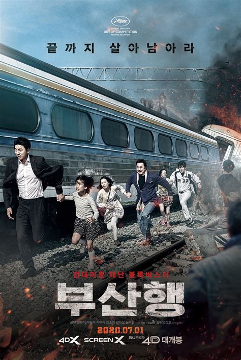 부산행 기차